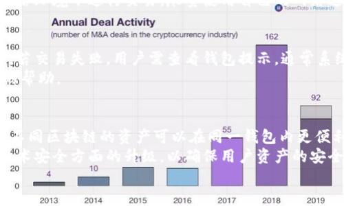 

piaoti苹果用户应对TP钱包下载问题的全面指南/piaoti
```

关键词

TP钱包, 苹果下载问题, 加密货币/guanjianci
```

引言
随着加密货币的快速发展，钱包的使用也日益普及。TP钱包作为一种流行的加密钱包，在保护用户资产的同时提供便捷的交易体验。不过，对于许多苹果用户来说，下载TP钱包可能会面临一些问题。本文将详细探讨苹果用户无法下载TP钱包的原因，提供解决方案，并解答一些可能相关的问题。

苹果用户下载TP钱包的常见问题
在尝试下载TP钱包时，许多苹果用户可能会遇到各种问题。以下是一些常见问题的汇总和解析：

1. 苹果App Store地区限制
在某些地区，TP钱包可能并未在App Store上架。这是因为某些应用程序的发布受到地域限制。用户需确认自己的App Store账户的国家或地区设置。目前，TP钱包在大部分国家的App Store上都有提供，如果你的账户地区与TP钱包的上架地区不一致，那么就会出现下载问题。

解决方案：
1. 检查App Store地区设置：确保你的App Store账户设置为支持TP钱包的国家或地区。
2. 创建新的Apple ID：如果无法更改地区，可以考虑创建新的Apple ID，并将国家或地区设置为TP钱包支持的国家。这样可以在新账户下下载所需应用。
3. 使用VPN：在某些情况下，用户可以通过VPN服务连接到支持TP钱包的国家或地区，从而访问相应的App Store。但是，这种方法可能会违背苹果的服务条款，用户需谨慎使用。

2. 系统版本兼容性问题
TP钱包对操作系统版本有一定的要求。如果用户的iOS版本过旧，可能会导致无法下载或运行TP钱包。因此，检查系统版本是否符合要求是解决下载问题的关键。

解决方案：
1. 更新iOS系统：前往“设置” - “通用” - “软件更新”，检查是否有可用的系统更新。如果有，确保在Wi-Fi环境下将设备更新至最新版本。
2. 检查TP钱包的兼容性：访问TP钱包的官方渠道或网站，确认当前最新版本所需的最低iOS版本要求。

3. 存储空间不足
下载应用程序时，设备需要足够的存储空间。如果存储空间不足，那么下载TP钱包将无法完成。

解决方案：
1. 清理不必要的应用和数据：定期删除不常用的应用，清理照片、视频等大文件，释放存储空间。
2. 使用iCloud或其他云存储服务：为了节省本地空间，可以将照片、视频等文件上传至iCloud或其他云平台。
3. 重新启动设备：某些情况下，重启设备后系统会自动释放一些存储空间。

4. 网络连接问题
下载TP钱包的过程中，稳定的网络连接是必不可少的。如果在下载过程中网络不稳定，可能导致下载失败或者长时间卡在某个进度上。

解决方案：
1. 检查网络连接：确保Wi-Fi网络正常工作，或者尝试切换到移动数据连接查看是否有改善。
2. 重启路由器：如网络不稳定，可以尝试重启路由器来恢复连接。
3. 移动至信号更好的位置：信号弱的地方可能会影响网络速度，尝试移动到信号更强的位置。

问题与解答
问题一：TP钱包和其他钱包有什么不同？
TP钱包作为一款多功能的加密货币钱包，具有很多独特的特点和功能。首先，TP钱包支持多种主流加密货币，包括以太坊、比特币和各种ERC20代币等，用户可以通过一个钱包管理多个资产。其次，它提供优秀的用户体验，界面简洁易用，非常适合加密货币新手。此外，TP钱包还增加了去中心化交易所（DEX）的功能，让用户可以直接在钱包内进行交易，无需依赖第三方交易平台，从而降低了资产安全的风险。
与其他钱包相比，TP钱包在安全性方面也有其独特的优势。它采用了多重签名技术和硬件钱包集成，可以有效保护用户的私钥安全。而大多数其他钱包可能只提供基础的安全保障，没有必要的多重保护。因此，对于重视资产安全的用户，TP钱包是一个值得考虑的选项。

问题二：如何安全地使用TP钱包？
安全使用TP钱包绝对是每位用户应该关注的关键问题。首先，用户应该妥善保管自己的助记词和私钥，这些信息是恢复钱包和保证资产安全的关键。不要将助记词和私钥保存在线上或共享给任何人。其次，建议开启两步验证功能，这样即使密码泄露，恶意分子也难以非法访问钱包。
另外，为了进一步提高安全性，用户可以选择使用硬件钱包与TP钱包结合。硬件钱包存储私钥的方式更安全，即使设备被盗，资产也相对安全。在日常使用中，用户应避免在不安全的网络环境下进行交易，尽量使用自己的网络进行资金操作。

问题三：TP钱包的常见交易问题如何处理？
用户在使用TP钱包进行交易时，有时可能会遇到交易延迟、失败等情况。首先，交易延迟通常由网络拥堵引起，因此用户应关注网络状态。可以通过提高交易费用来加快交易确认速度。若交易失败，用户需查看钱包提示，通常系统会给出失败原因，如余额不足或合约调用失败等。
处理交易问题的另一项建议是，用户应定时检查钱包内的交易记录和状态，确保在出现意外情况时能够及时处理。对于无法解决的问题，用户可寻求TP钱包的技术支持，获取更具体的帮助。

问题四：TP钱包的未来发展方向是什么？
TP钱包作为一款不断发展的应用，其未来将围绕用户体验和安全性进行不断。未来，TP钱包可能会增加更多的功能，例如增强的跨链交易能力，这将为用户提供更大的便利，使得多种不同区块链的资产可以在同一钱包内更便利地管理。
此外，随着DeFi（去中心化金融）和NFT（非同质化代币）的兴起，TP钱包也有可能对这些新兴应用进行更多的探索和整合，从而为用户提供更全面的服务。同时，TP钱包也将继续关注技术安全方面的升级，以确保用户资产的安全与隐私保护。

结语
总之，对于苹果用户来说，下载TP钱包可能会面临一定的挑战，但通过上述方法与解决方案，用户可以有效克服这些障碍。无论是关注钱包的安全性，还是利用TP钱包的多功能性，都是用户在加密货币投资过程中的重要组成部分。希望本文能够为广大苹果用户在使用TP钱包过程中提供有效的指导和帮助。