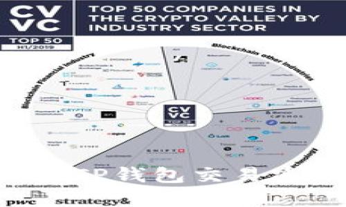 如何快速设置TP钱包交易密码：完整指南