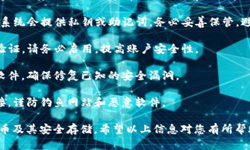 要将FEF（可能指某种加密货币或代币）添加到TP钱包（TokenPocket钱包），您可以按照以下步骤进行操作：

### 步骤一：下载和安装TP钱包

1. **下载TP钱包**：首先，您需要从官方网站或者应用商店（如Google Play或Apple App Store）下载并安装TP钱包。

2. **创建或导入钱包**：打开TP钱包，您可以选择创建一个新的钱包地址，或者导入已有的钱包地址（通过助记词或私钥）。

### 步骤二：添加自定义代币

1. **打开TP钱包**：登录到您的钱包。

2. **进入资产页面**：在钱包界面中，找到并点击“资产”选项。

3. **添加代币**：
   - 找到“添加代币”或“自定义代币”的按钮。
   - 输入FEF代币的合约地址。这一信息可以在该代币的官方网站或相关的区块链浏览器（如Etherscan或BscScan）中找到。

4. **输入必要的信息**：
   - **代币合约地址**：必须准确无误。
   - **代币符号**：通常为“FEF”或该代币的简称。
   - **小数位数**：这个信息同样可以从代币的官方资料中获取。

5. **确认添加**：填写完毕后，确认添加该代币，FEF代币就会显示在您的资产列表中。

### 步骤三：确认代币是否成功添加

1. **查看资产列表**：在资产列表中，找到FEF代币以确认它是否成功添加。

2. **进行交易**：如果您需要转账或者交易该代币，您可以在TP钱包中进行相应操作。

### 常见问题解答

#### 问题1：如何找到FEF的合约地址？

要找到FEF的合约地址，您可以采用以下几种方法：

1. **官方网站**：访问FEF的官方网站，通常在网站上会清晰标明代币的合约地址。

2. **区块链浏览器**：通过知名的区块链浏览器（如Etherscan或BscScan），输入代币名称进行搜索，找到相应的合约信息。

3. **社交媒体和社区**：在代币的社交媒体（如Twitter、Telegram等）和社区（如Reddit等）询问，通常会有人提供相关信息。

4. **白皮书**：查阅代币的白皮书，那里通常会包含合约地址等关键信息。

#### 问题2：如果添加代币时遇到错误，应该怎么办？

如果在添加FEF代币时遇到错误，您可以尝试以下步骤进行解决：

1. **检查合约地址**：确保您输入的合约地址完全正确，没有多余的空格或错误的字母数字。

2. **验证网络**：确认您正在使用的网络与FEF代币所在的网络一致（例如，ETH网络或BSC网络）。错误的网络可能导致无法找到代币。

3. **重新启动钱包**：有时钱包的界面可能未及时更新，可以尝试重启TP钱包，再次检查是否能够找到添加的代币。

4. **更新钱包**：确保您的TP钱包已更新到最新版本，某些添加代币的功能可能会因为版本问题而受到影响。

#### 问题3：FEF代币的用途是什么？

FEF代币的具体用途将取决于该代币的设计和发行目的。通常，代币的用途包括：

1. **交易媒介**：FEF代币可以作为一种支付手段，在支持该代币的交易所进行买卖。

2. **激励机制**：一些项目会使用FEF代币作为奖励，用于激励社区成员参与项目开发、传播和推广。

3. **治理权利**：某些代币持有者可以参与项目的治理，例如通过投票决定项目的发展方向或者重要决策。

4. **持有收益**：部分代币可能提供持有奖励，持有者可以通过持有FEF代币获得一定的收益或红利。

在了解FEF代币的具体用途时，建议查阅该代币的白皮书和官方网站，以获得最新的信息。

#### 问题4：如何安全地存储和管理FEF代币？

为确保您的FEF代币以及其他加密货币的安全，建议遵循以下安全措施：

1. **使用硬件钱包**：硬件钱包是加密货币存储的安全设备，能够有效防止黑客攻击和网络窃取。

2. **备份私钥和助记词**：在创建TP钱包时，系统会提供私钥或助记词。务必妥善保管，避免泄露。

3. **启用二次验证**：如果TP钱包支持二次验证，请务必启用，提高账户安全性。

4. **保持软件更新**：定期更新钱包及相关软件，确保修复已知的安全漏洞。

5. **警惕网络钓鱼**：不要随意点击不明链接，谨防钓鱼网站和恶意软件。

通过遵循以上指南，您可以确保自己的FEF代币及其安全存储。希望以上信息对您有所帮助！如有其他疑问，请随时问我。