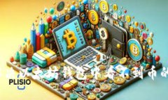 如何解决以太坊钱包中看不到币的问题？