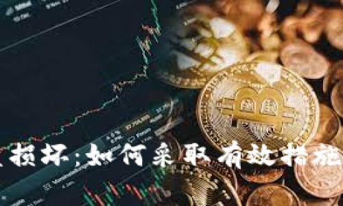 比特币钱包的硬盘损坏：如何采取有效措施保护你的数字资产