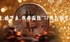 在区块链和加密货币的世界中，了解如何安全地