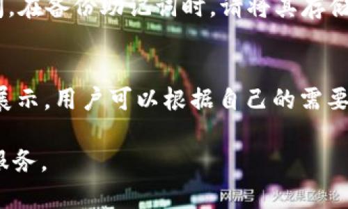 如何使用TP钱包安全管理您的USDT资产
TP钱包, USDT, 数字货币/guanjianci

随着区块链技术的快速发展，数字货币成为越来越多投资者关注的对象。其中，Tether（USDT）作为一种稳定币，与美元的1:1挂钩，成为了许多投资者在数字资产市场中的“避风港”。在众多数字货币钱包中，TP钱包因其安全性、用户友好及多种功能而备受青睐。本篇文章将详细介绍如何使用TP钱包安全管理您的USDT资产，以及相关的注意事项和最佳实践。

一、TP钱包概览

TP钱包是一个多链数字货币钱包，支持ETH、BTC、USDT等多种主流数字货币。它不仅提供了方便的资产管理功能，还具备安全储存、兑换、交易等多种特色服务。TP钱包的用户界面设计简洁，适合不同层次的用户操作。同时，TP钱包也在全球范围内进行推广，致力于提升数字货币的使用便利性和安全性。

二、TP钱包注册与设置

使用TP钱包的第一步是下载并注册账户。您可以从官方渠道下载手机应用，兼容iOS和Android平台。下载完成后，打开TP钱包并按照提示进行账户注册。用户需要设置一个强密码，并谨慎备份助记词。这是保证资产安全非常重要的一步，助记词是找回资金的唯一途径。

三、如何向TP钱包中充值USDT

充值USDT至TP钱包相对简单。首先，打开TRC20或ERC20的支持网络，根据个人需要选择对应的网络。如果您选择的是TRC20网络，建议您通过支持TRC20的交易所将USDT提币至您的TP钱包地址。确认提币时，确保正确输入您的TP钱包地址，避免资金损失。同理，ERC20网络也是一样的流程。

四、如何安全存储和管理USDT

TP钱包提供多重安全措施来保护用户资产。为了增加安全性，请务必保持APP的更新，定期检查钱包的安全设置，如双重认证等。此外，避免在公共网络环境中进行交易，使用安全、可靠的网络进行操作。定期备份助记词与钱包地址，以及不要轻易分享这些信息，都是确保您的USDT资产安全的重要措施。

五、TP钱包中的USDT交易与兑换

TP钱包不仅可以存储USDT，还支持USDT的交易与兑换。用户可以在TP钱包内方便的进行USDT与其他数字货币的兑换，也可以通过TP钱包内置的交易所进行快捷交易。在进行交易时用户可以选择市场价或限价进行交易，熟悉市场动态会帮助您做出更合理的交易决策。

六、TP钱包的优势与不足

TP钱包的优势在于其多币种支持、安全性高和操作简便。然而，也有一些不足之处，如相对较少的第三方服务集成，可能会限制部分高级用户的需求。此外，TP钱包的技术支持相对较少，用户在遇到问题时可能会面临一定的麻烦。

七、常见问题解答

问题1：TP钱包安全性如何保障？
TP钱包提供了多种安全措施来保障用户资产安全。首先，它使用了AES-256加密技术来保护用户的私钥和其它敏感信息。其次，TP钱包支持双重身份验证（2FA），这为用户提供了更高的安全防护。此外，TP钱包还定期进行安全审计，以发现和修复潜在的安全问题。

问题2：TP钱包能否支持其他数字货币的存储与交易？
是的，TP钱包支持多种数字货币的存储与交易，包括但不限于BTC、ETH、LTC等主流数字货币。用户可以在TP钱包中轻松管理不同类型的数字资产。此外，TP钱包也提供了直接在钱包内进行资产交换的功能，大大提升了用户的使用体验。

问题3：如何确保我的TP钱包资产不被盗？
确保TP钱包资产不被盗首先要求用户要有良好的使用习惯。请务必使用强密码，并启用双重身份验证。其次，不要在公共网络下进行交易，若可能，使用VPN服务访问。在备份助记词时，请将其存储在安全的地方，不要随便分享。此外，确保您的手机和设备安全、更新最新的安全补丁也是很重要的。

问题4： TP钱包支持的USDT交易手续费如何计算？
TP钱包交易USDT的手续费一般由网络决定。选择使用TRC20网络时，手续费通常较低，安全、快速。而ERC20网络的手续费可能较高。具体费用会在交易进行前进行展示，用户可以根据自己的需要选择适合的网络。同时，行情波动时，交易手续费也会有所变化，建议用户关注市场动向。

总之，TP钱包是一款优秀的数字货币管理工具，能够帮助用户安全、高效地管理USDT资产。无论是新手还是资深用户，都能在TP钱包中找到适合自己的使用功能和服务。