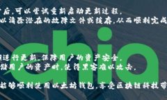   以太坊钱包更新不完？破解更新难题的终极指南