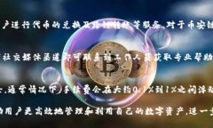   如何通过TP钱包将币安链资产转移到火币交易所