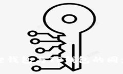 小狐狸钱包与TP钱包的同步